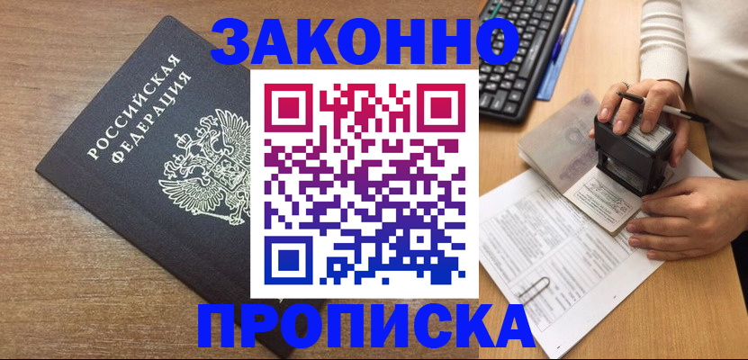 временная прописка в Губахе